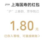 上海国寿和内蒙古国寿2个活动抽1.8-8.8元微信红包 亲测中1.8元