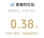 望潮踏青阅读2个活动抽0.38-8.8元微信红包 亲测中0.71元