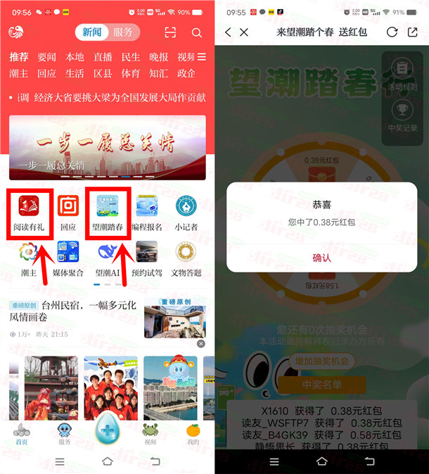 望潮踏青阅读2个活动抽0.38-8.8元微信红包 亲测中0.71元