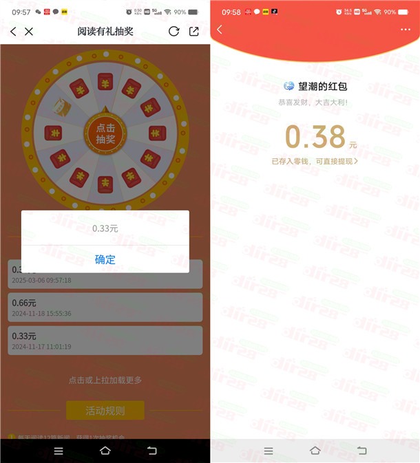 望潮踏青阅读2个活动抽0.38-8.8元微信红包 亲测中0.71元