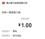 农行开学有礼多个活动抽1-100元微信红包 亲测中2元秒推