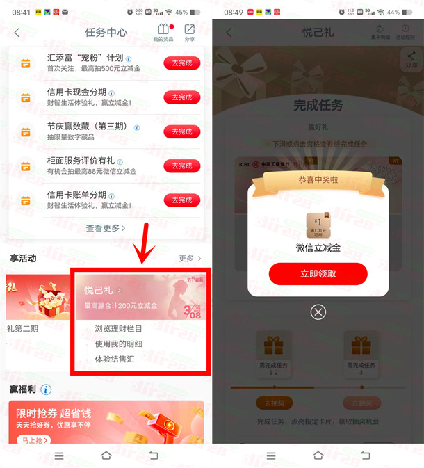 工商银行悦己礼活动抽1-100元微信立减金 亲测中1元秒到