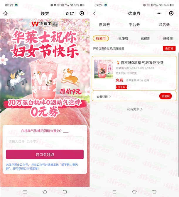 华莱士妇女节领10万份0元酒精气泡啤 任意消费满1元可用