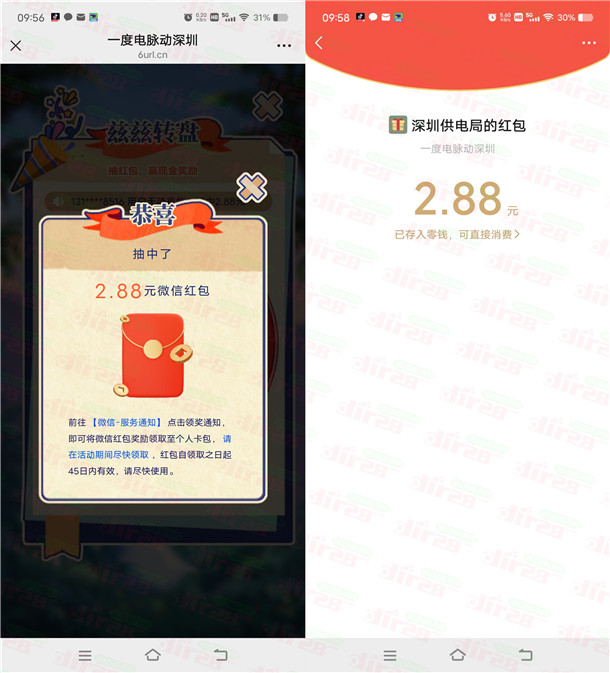 南网在线一度电脉动深圳抽2.88-188元微信红包 亲测中2.88元