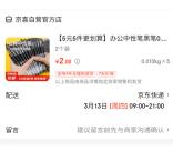 粗暴 京东0元撸5件实物商品包邮 简单领取5折券活动