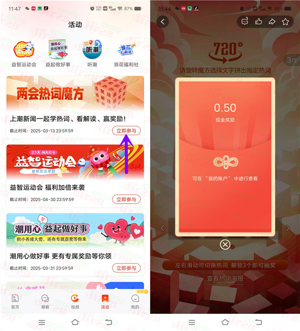 潮新闻两会热词魔方抽0.5-5元支付宝现金 亲测中0.5元秒到