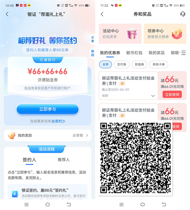 交通银行必中66-132元支付券红包 可变现 也可无门槛充话费水电费