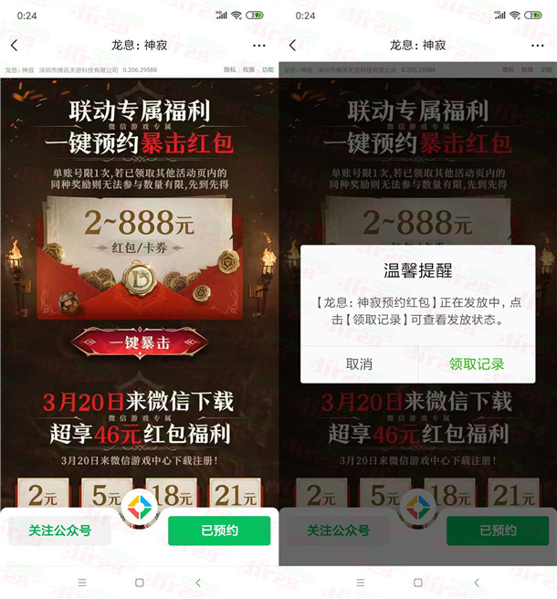 龙息神寂微信预约领2-888元红包卡券 3月20日手游上线可兑换