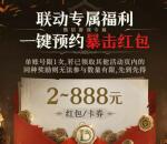 龙息神寂微信预约领2-888元红包卡券 3月20日手游上线可兑换