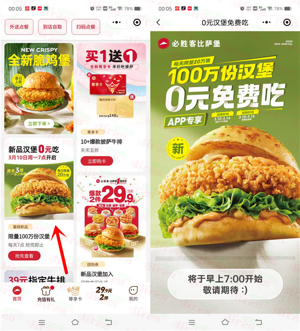 必胜客每天7点抢20万份0元汉堡 共100万份 可免费吃汉堡