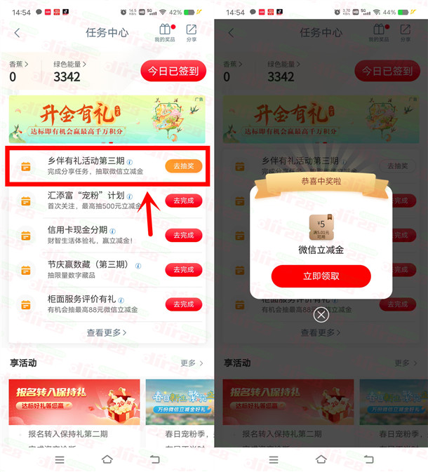 工商银行相伴有礼活动抽10万份微信立减金 亲测中5元秒到