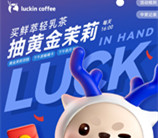 瑞幸咖啡小程序抽2.1万份轻乳茶饮品免单券 每天1次机会