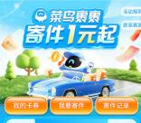 中国银行1元购买8元菜鸟裹裹寄件券 需要寄快递的可以去领