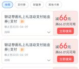 交通银行必中66-132元支付券红包 可变现 也可无门槛充话费水电费