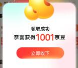 京东健康新老用户领1000-4000个京豆 价值10-40元 亲测秒到