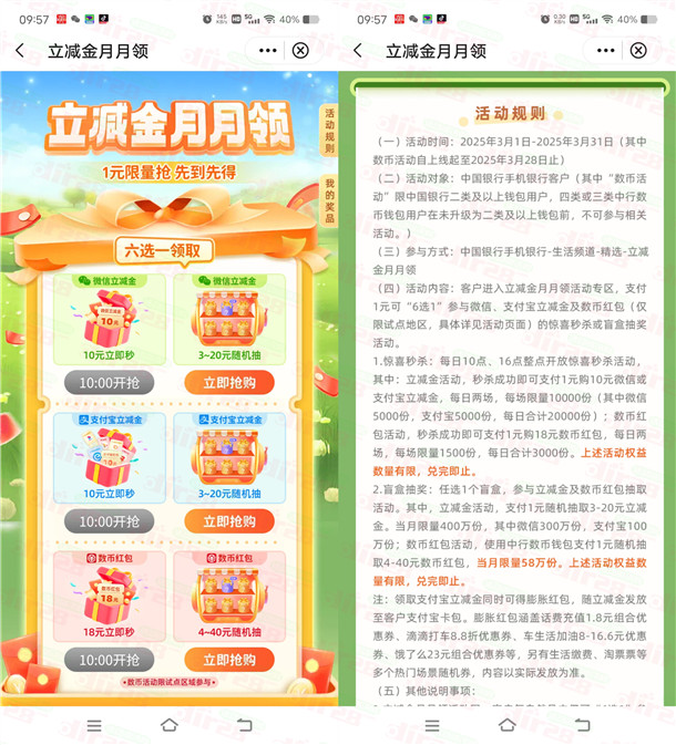 中国银行1买18元数字人民币红包、10元支付宝红包、10元微信立减金