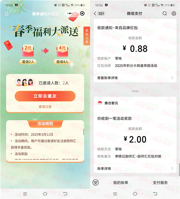 李锦记小程序春季福利邀友注册领2-6元微信红包 亲测秒推