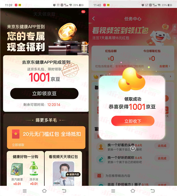 京东健康新老用户领1000-3000个京豆 价值10-30元 亲测秒到