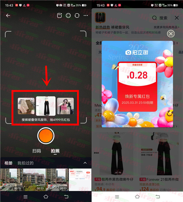 淘宝38焕新周拍照抽最高4999元无门槛红包 亲测中0.28元
