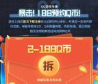 群星纪元QQ预约领2-188个Q币卡券 手游上线可兑换领取