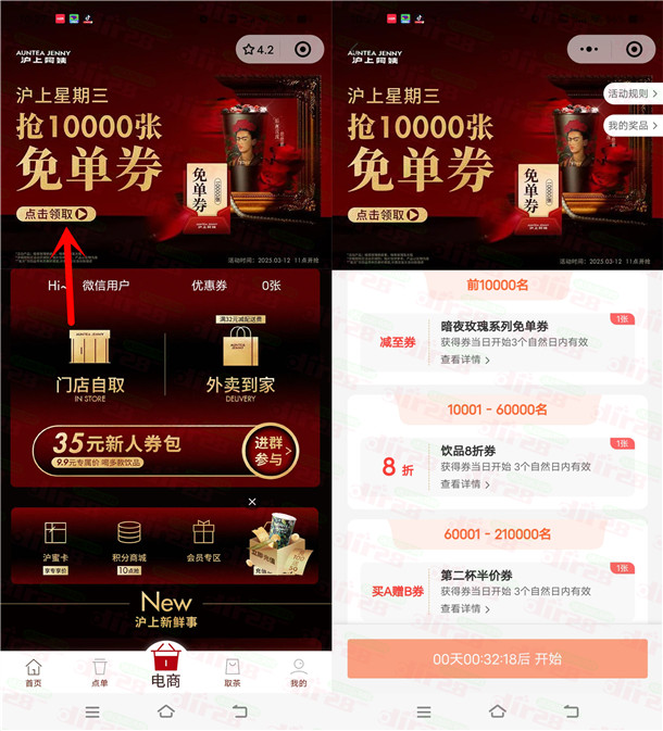 沪上阿姨小程序星期三11点整抢1万张免单券 数量限量