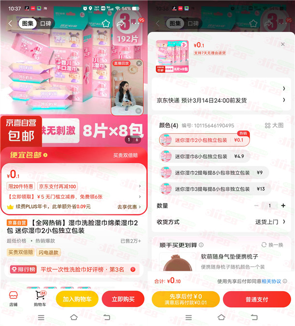 京东简单0.1元购买2包迷你湿巾包邮 限量10万份