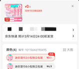 京东简单0.1元购买2包迷你湿巾包邮 限量10万份