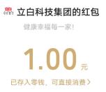 立白小程序洁净护航抽0.3-1元微信红包、实物 亲测中1元秒推