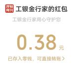 工银金行家消保知识挑战抽最高8.88元微信红包 亲测中0.38元