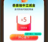 饿了么领最高5元微信立减金 可叠加饿了么外卖红包一起用