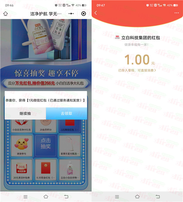 立白小程序洁净护航抽0.3-1元微信红包、实物 亲测中1元秒推
