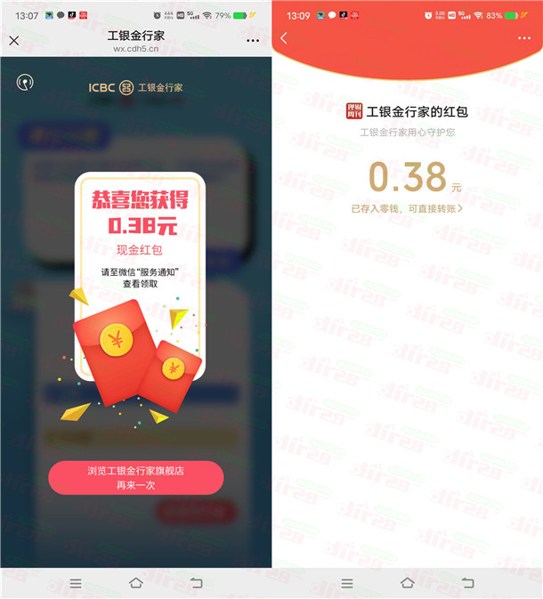 工银金行家消保知识挑战抽最高8.88元微信红包 亲测中0.38元