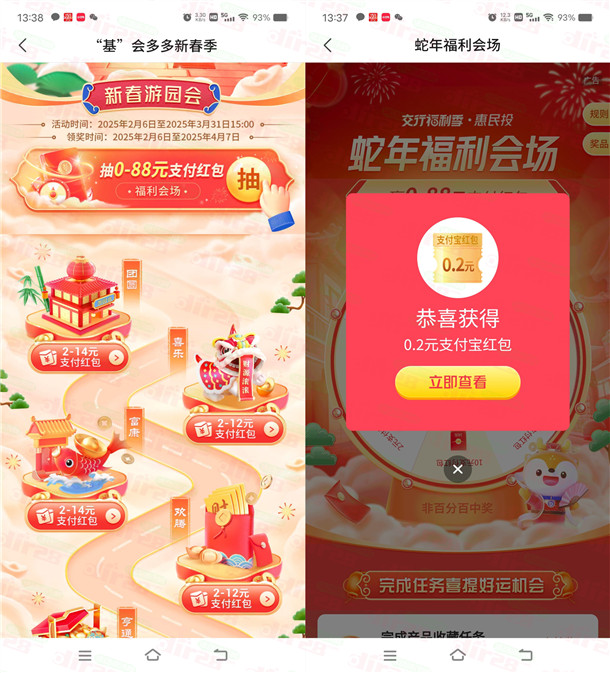交通银行新春游园会抽最高188元支付宝红包 亲测中0.4元
