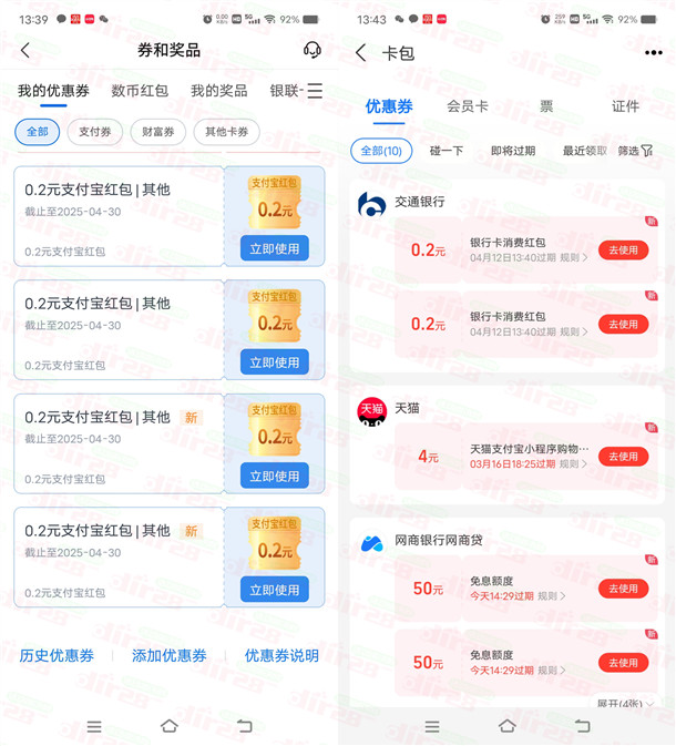 交通银行新春游园会抽最高188元支付宝红包 亲测中0.4元