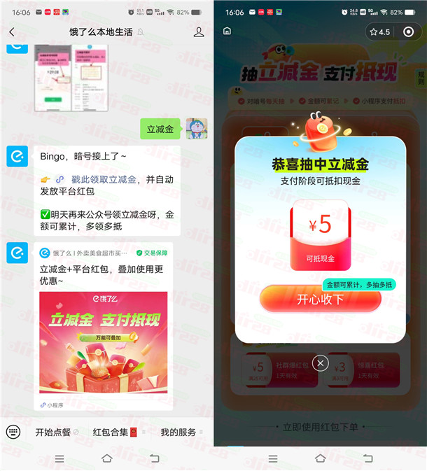 饿了么领最高5元微信立减金 可叠加饿了么外卖红包一起用