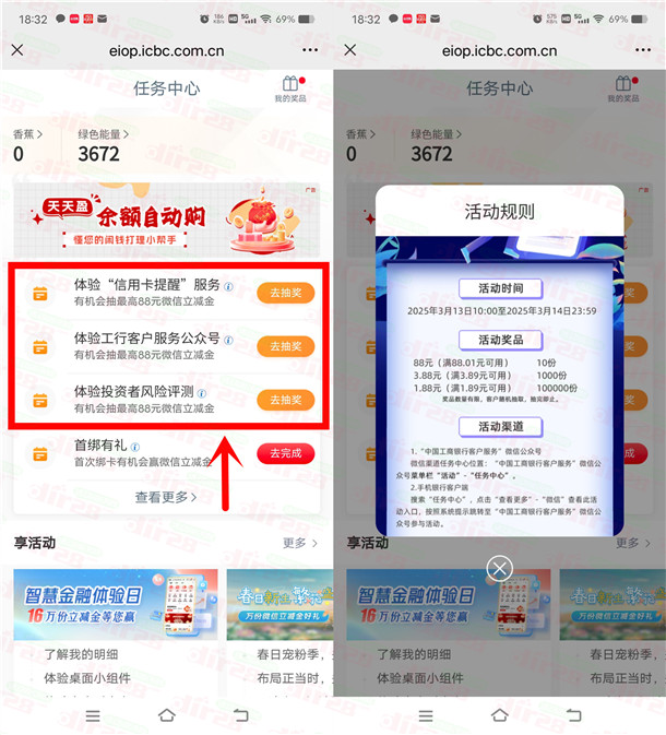 工行微信浏览活动抽1.88-88元微信立减金 亲测中1.88元