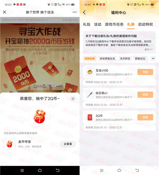 荒野起源QQ预约领取2-200个Q币卡券 手游上线可兑换领取