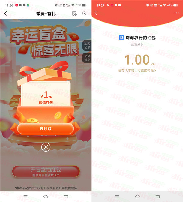 农行幸运开盲盒活动抽1-100元微信红包 亲测中2元 限部分用户