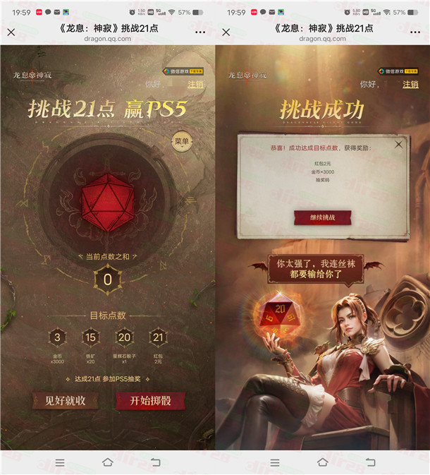 龙息神寂手游挑战21点抽2元现金红包卡券 微信QQ都可去