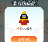 联通拆盲盒抽各类视频会员月卡 亲测中1个月QQ超级会员