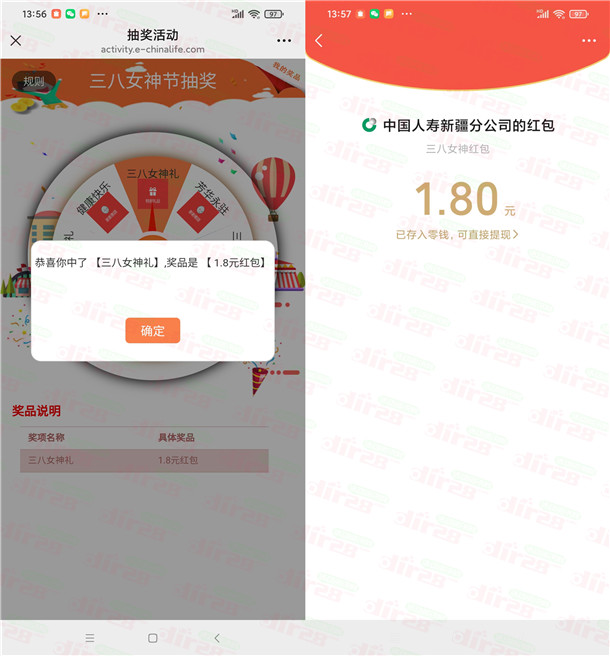 新疆人寿灵韵绘三八风采映韶华抽3万个微信红包 亲测中1.8元