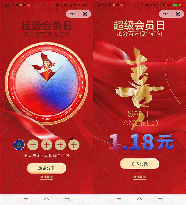 报喜鸟超级会员日5人组队瓜分百万现金红包 3月24日可提现