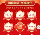 海南国寿315答题活动抽1-3.15元微信红包 每天1次机会