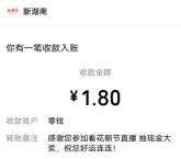 新湖南湘遇花朝云游湖南抽0.8-88元微信红包 亲测中1.8元