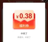 南方基金科创知识问卷活动抽随机现金红包 亲测中0.38元