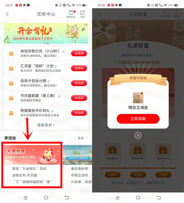 工行礼享财富简单浏览抽1-88元微信立减金 亲测中3元秒到