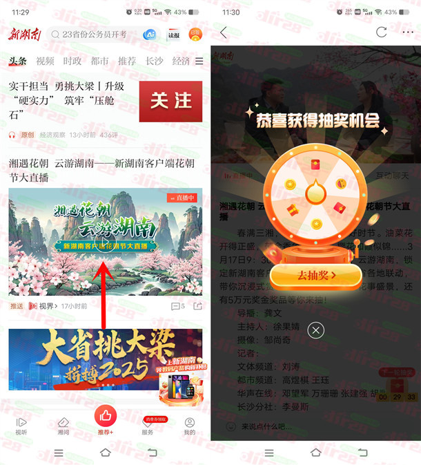 新湖南湘遇花朝云游湖南抽0.8-88元微信红包 亲测中1.8元