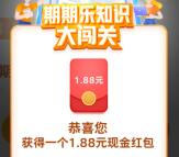 工银瑞信基金期期乐知识答题抽3万个微信红包 亲测中1.88元