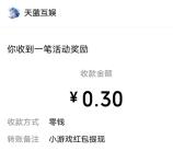 一起当勇士微信小程序直接领取0.3元微信红包 亲测推零钱