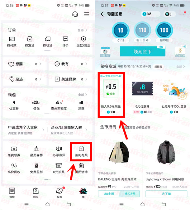 得物新用户下载APP简单领取0.5元微信红包 亲测推零钱